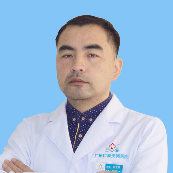 俞勇根