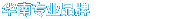�ʰ��п� ����רҵƷ��