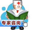 妇科内分泌专家咨询