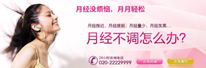 月经不调怎么办
