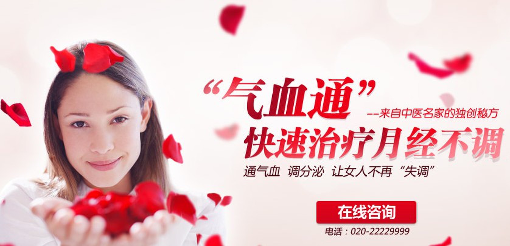治疗月经不调